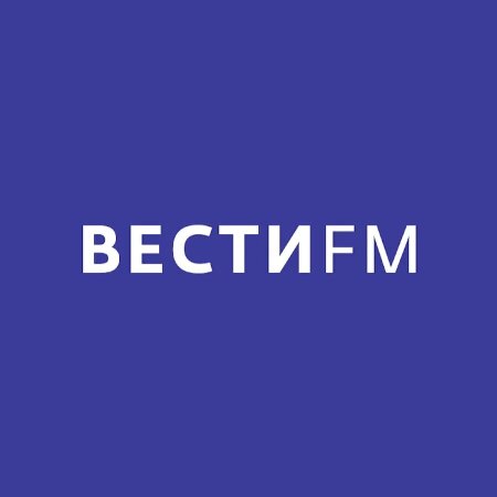 ВЕСТИ ФМ